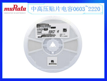 村田電容的質量到底好不好呢？